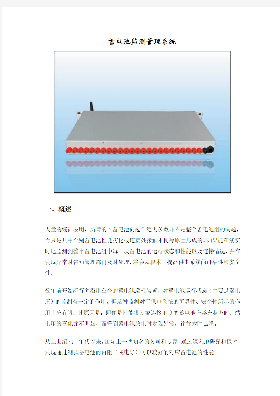 蓄电池监测管理系统