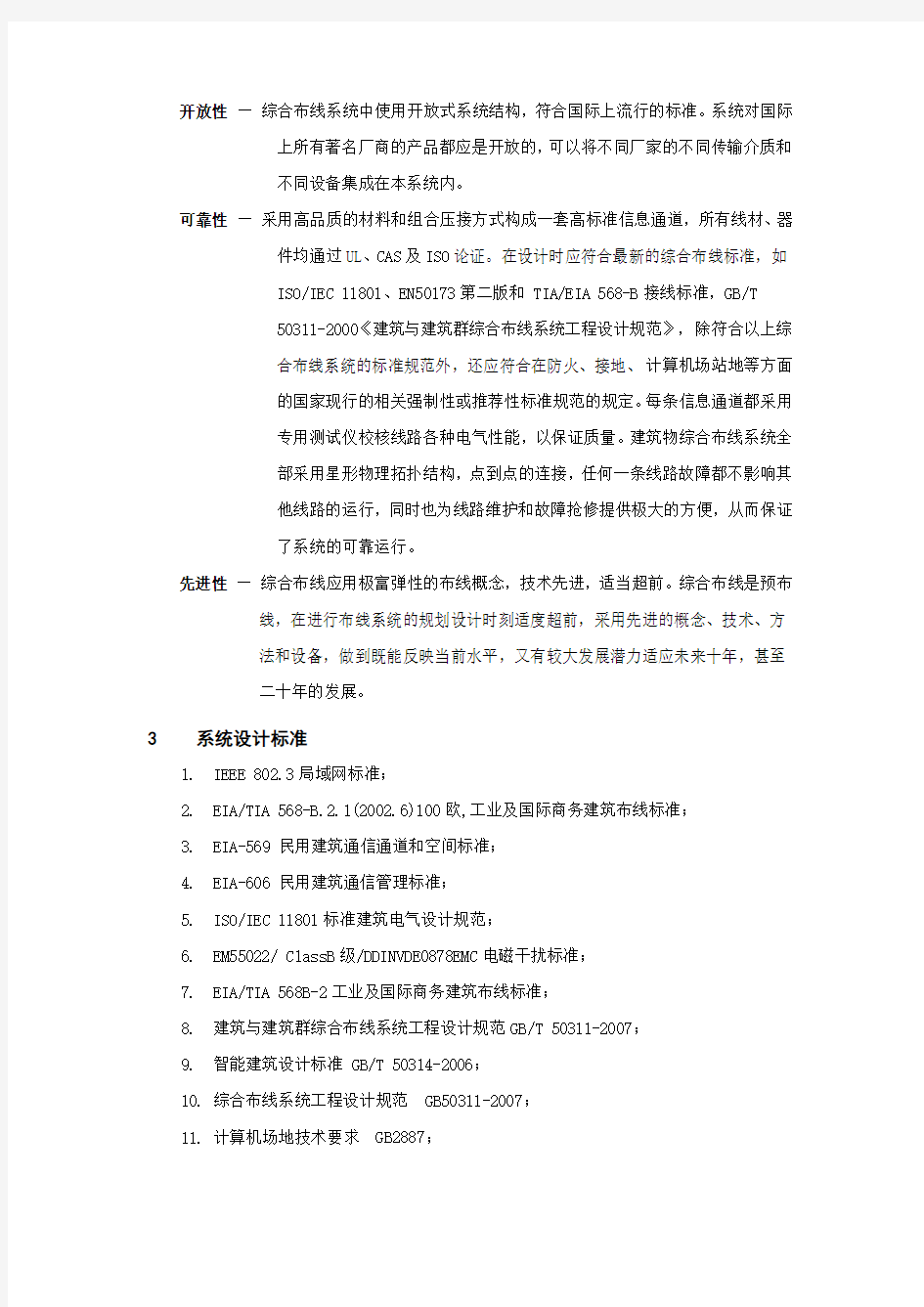 综合布线系统设计方案