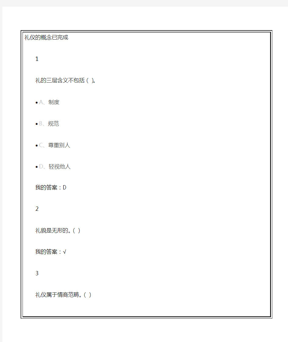 2016尔雅网络课口才艺术与社交礼仪艾跃进课后答案