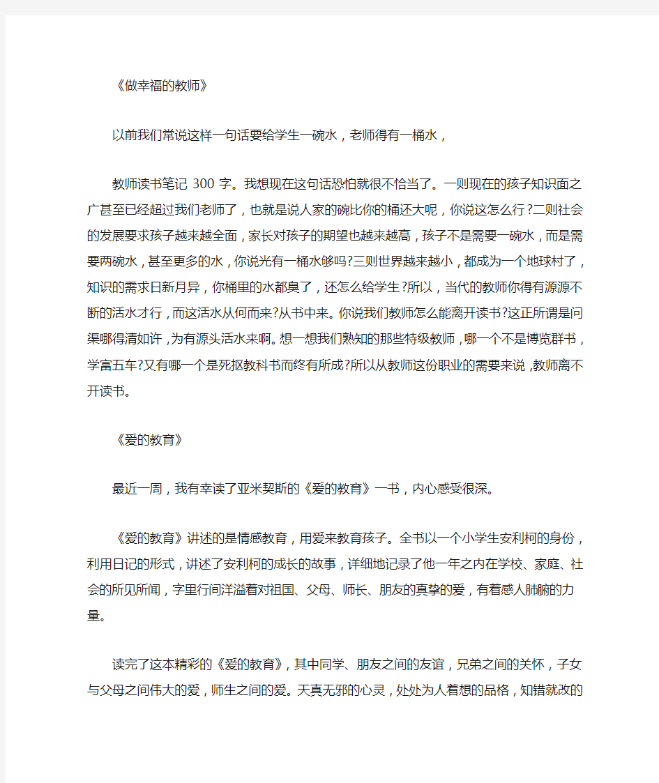 教师读书随笔300字