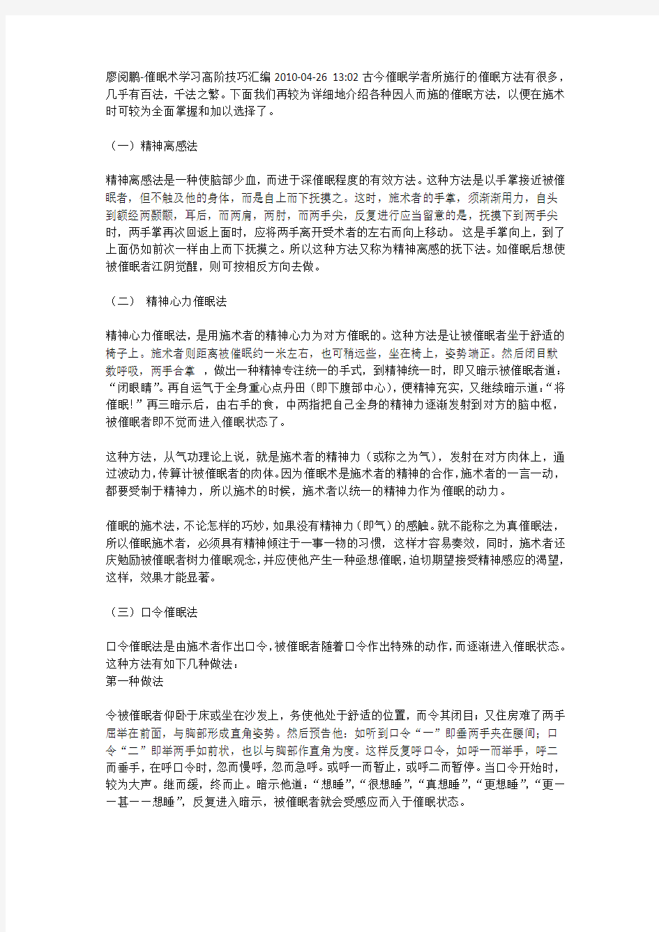 廖阅鹏-催眠术学习高阶技巧汇编