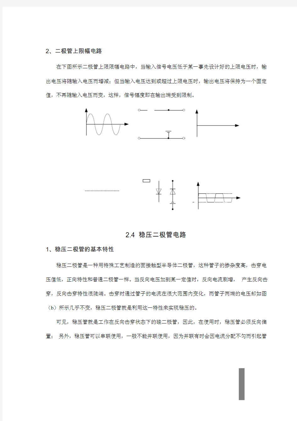 二极管限幅