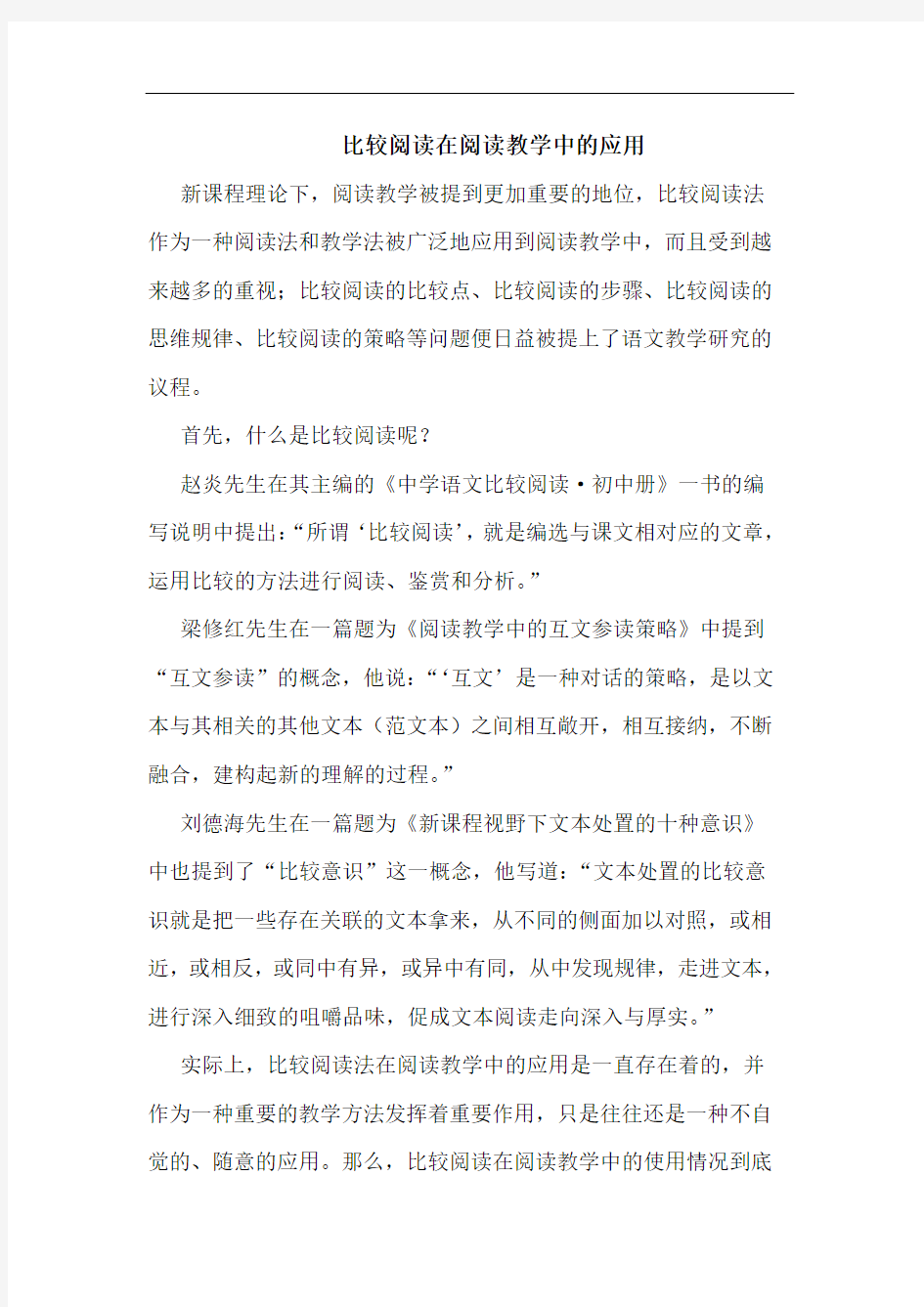 比较阅读在阅读教学中的应用