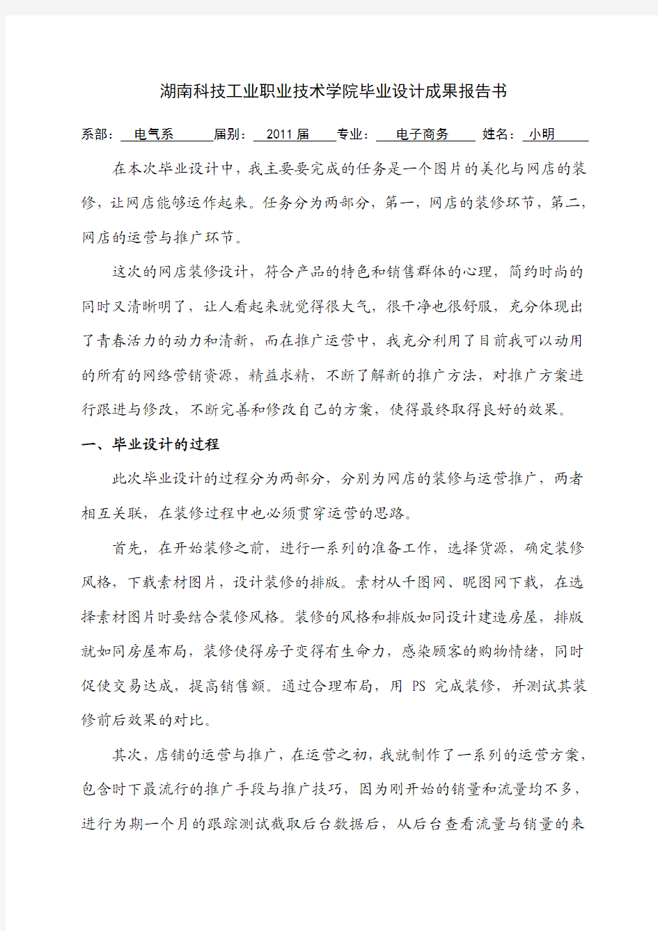 毕业设计成果报告书