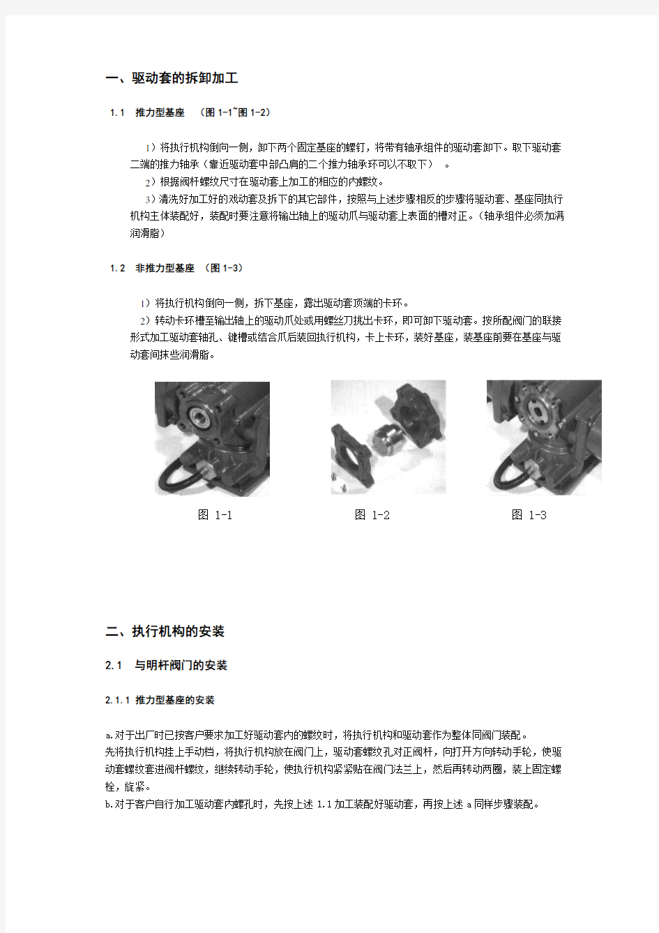 DEM电动执行机构安装调试说明书(中文)