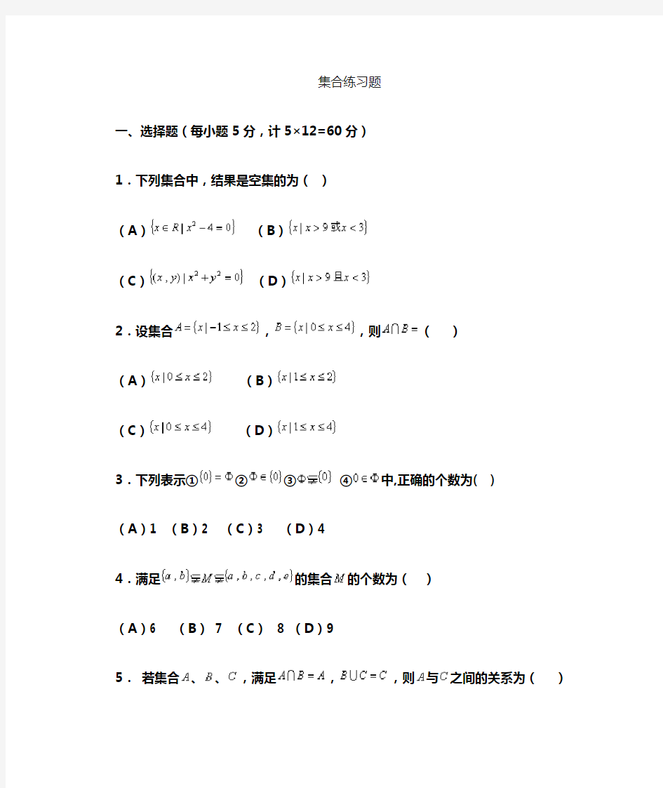 高中数学必修一集合经典习题