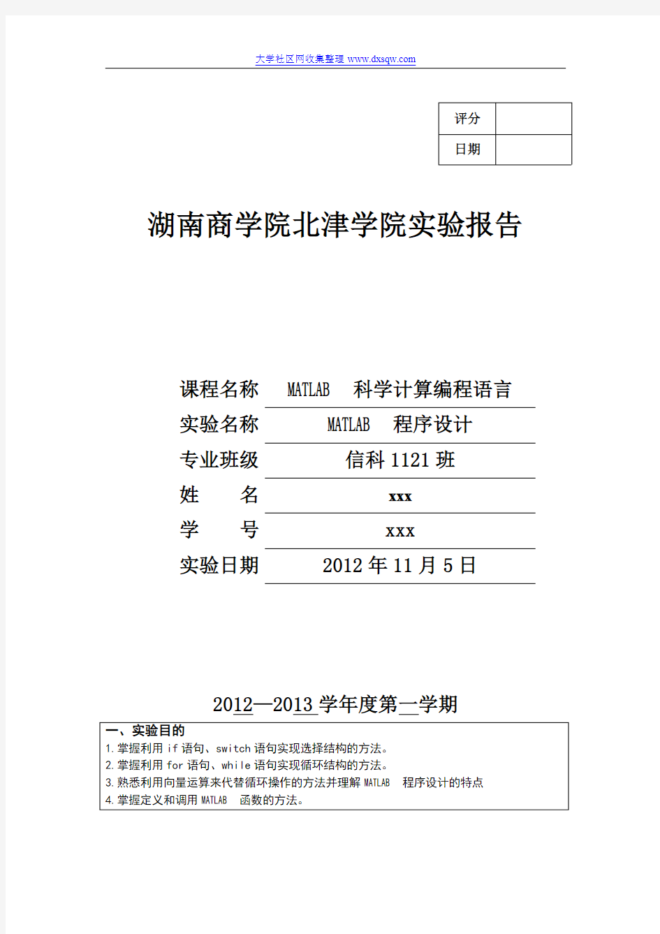 MATLAB程序设计教程(第二版)第三章实验报告下载