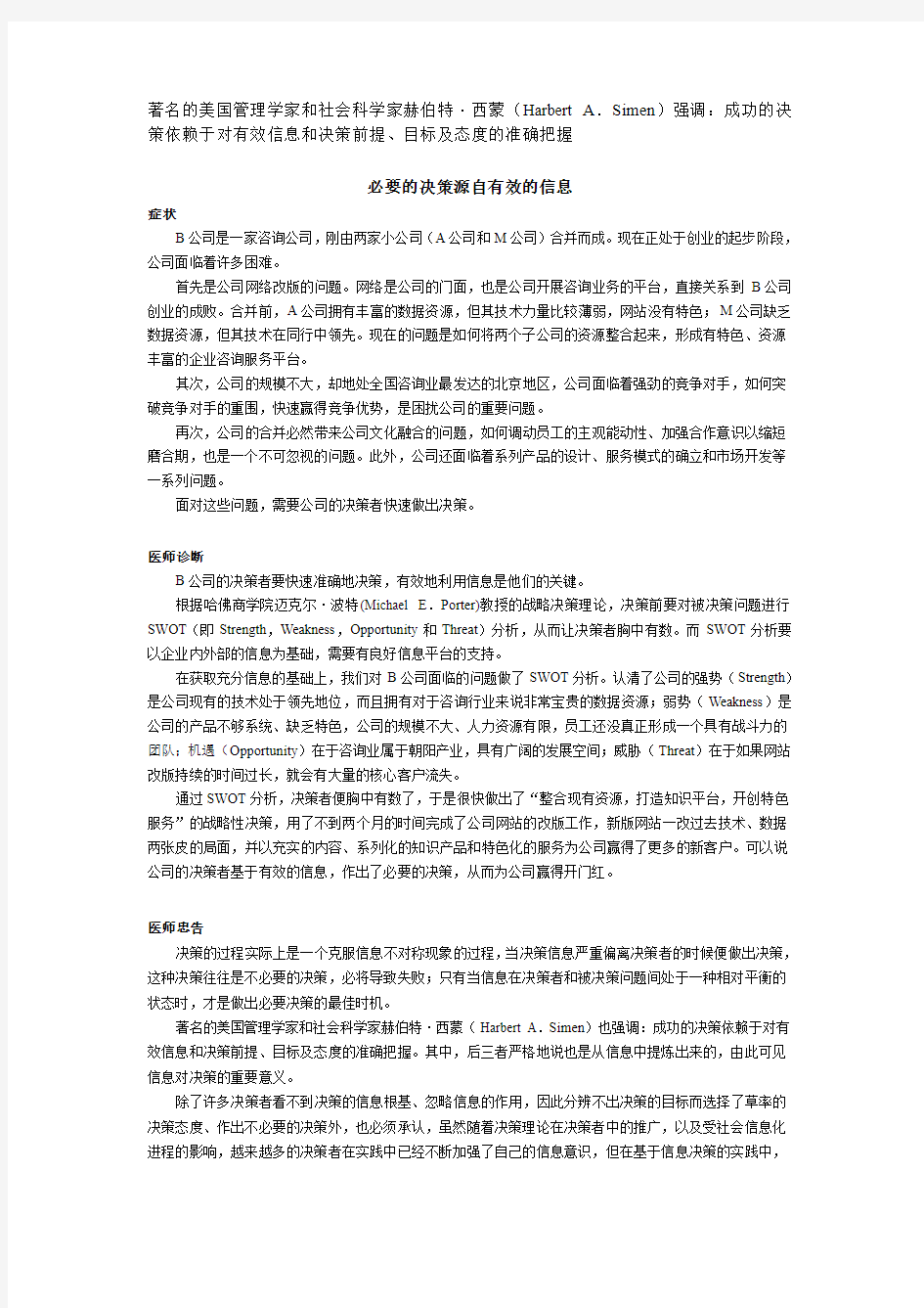 著名的美国管理学家和社会科学家赫伯特·西蒙(Harbert A