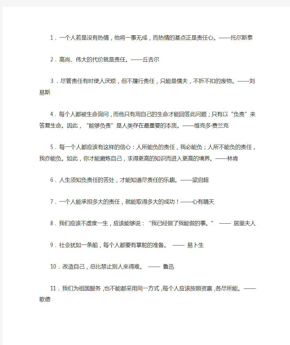 关于担当的名言警句