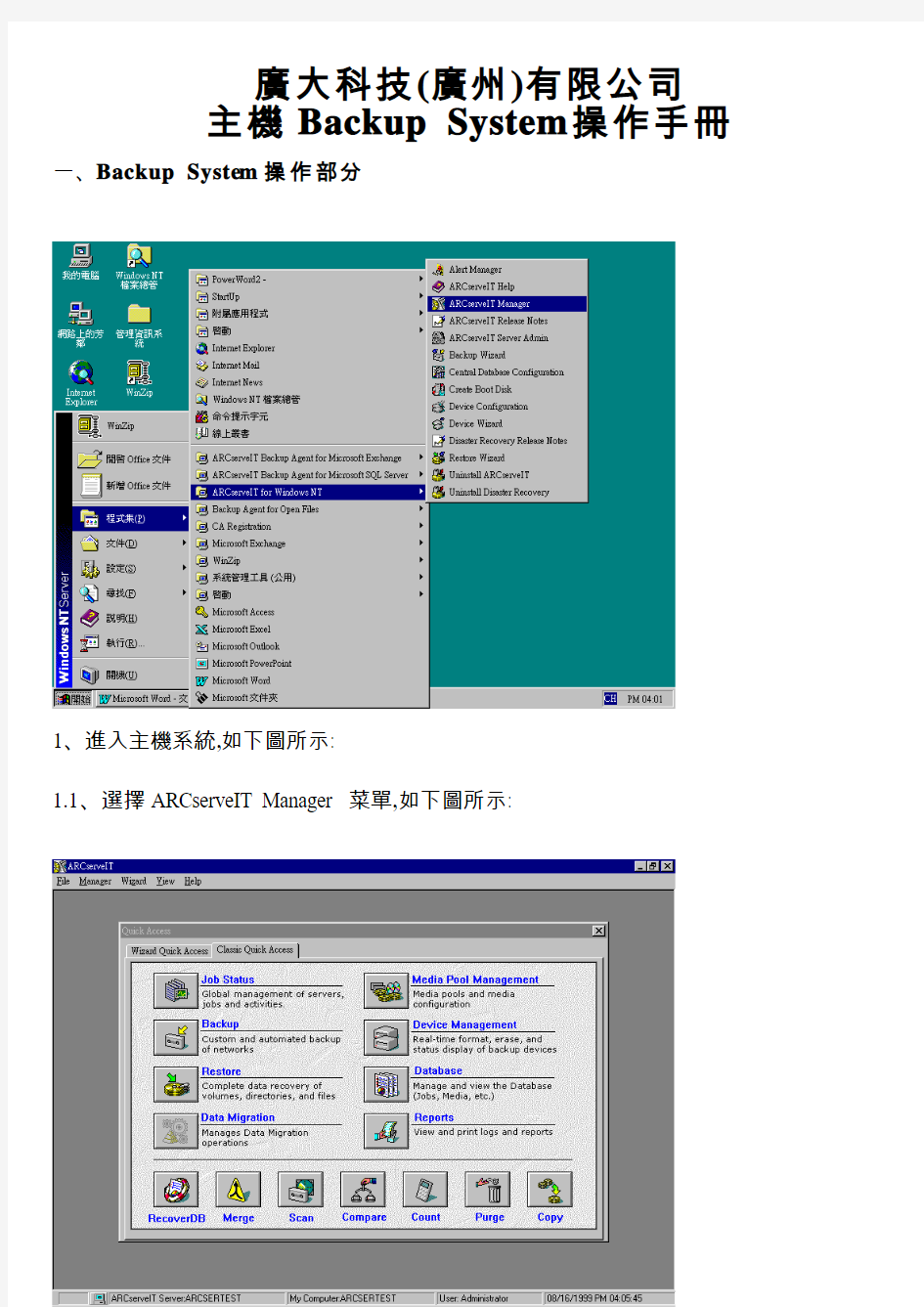 CA Backup操作手册