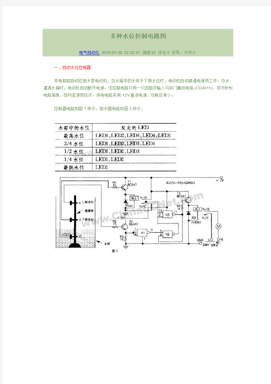 多种水位控制电路图