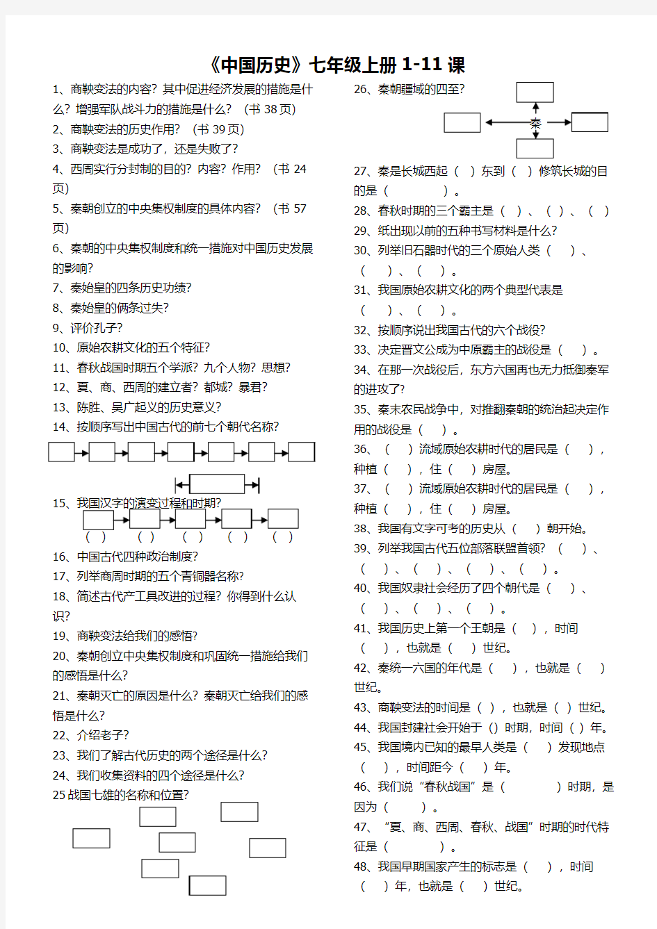 七上历史1-11课试题