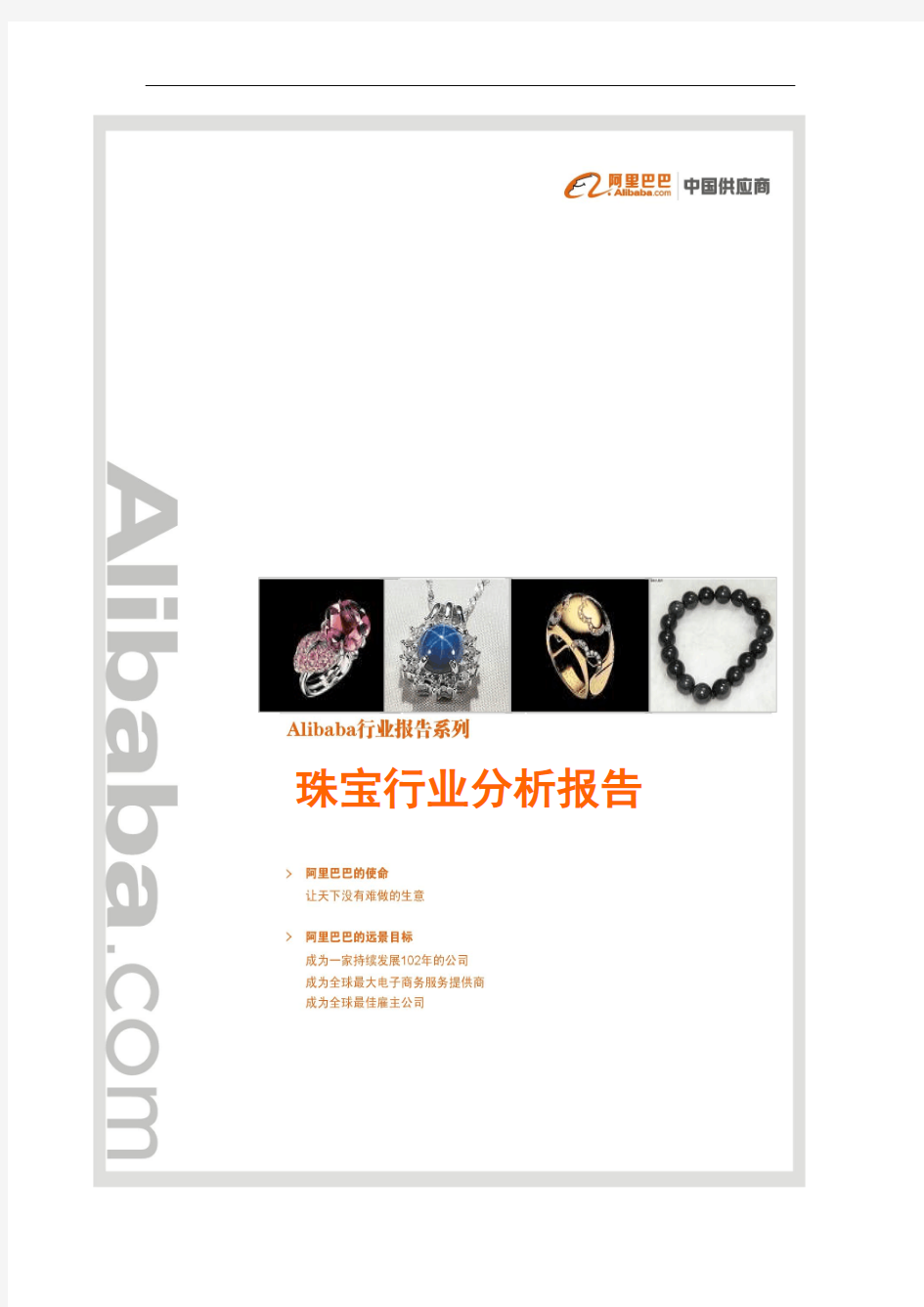 珠宝行业出口分析报告