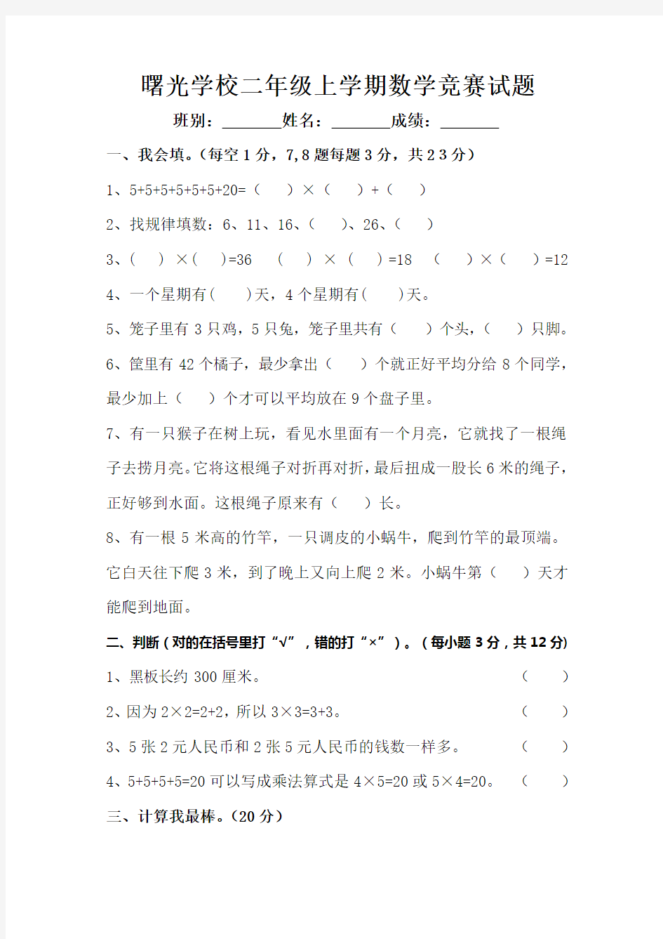 最新北师大版二年级上学期数学竞赛试题