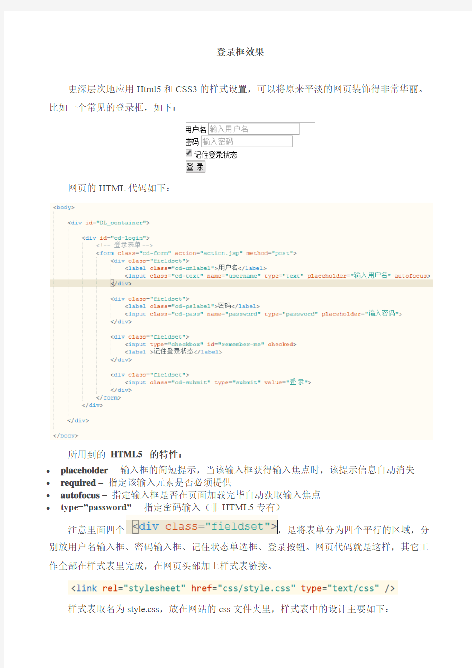 H5实例3-登录框效果