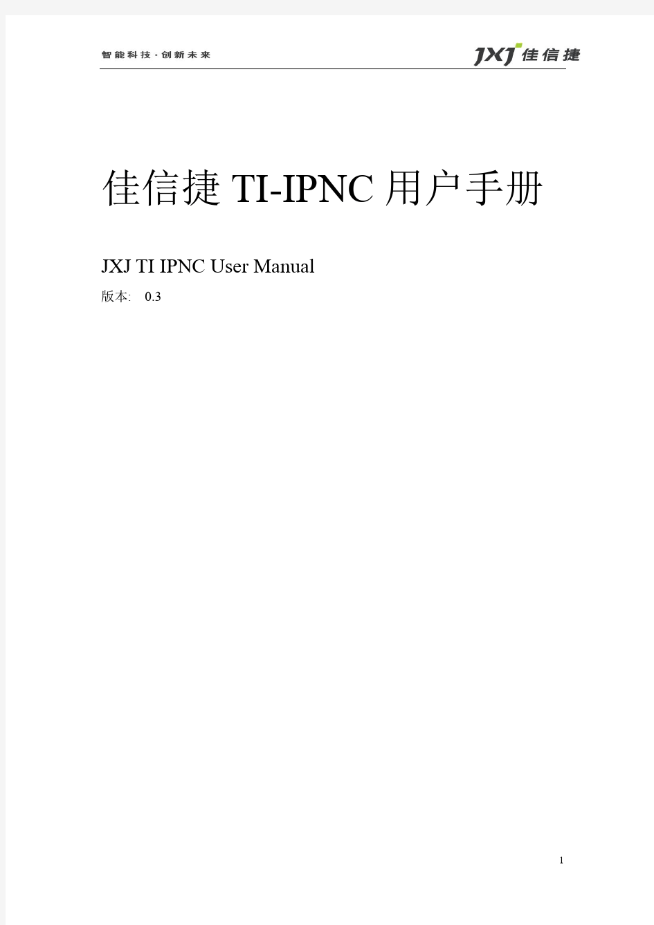 IPNC用户手册V1.0