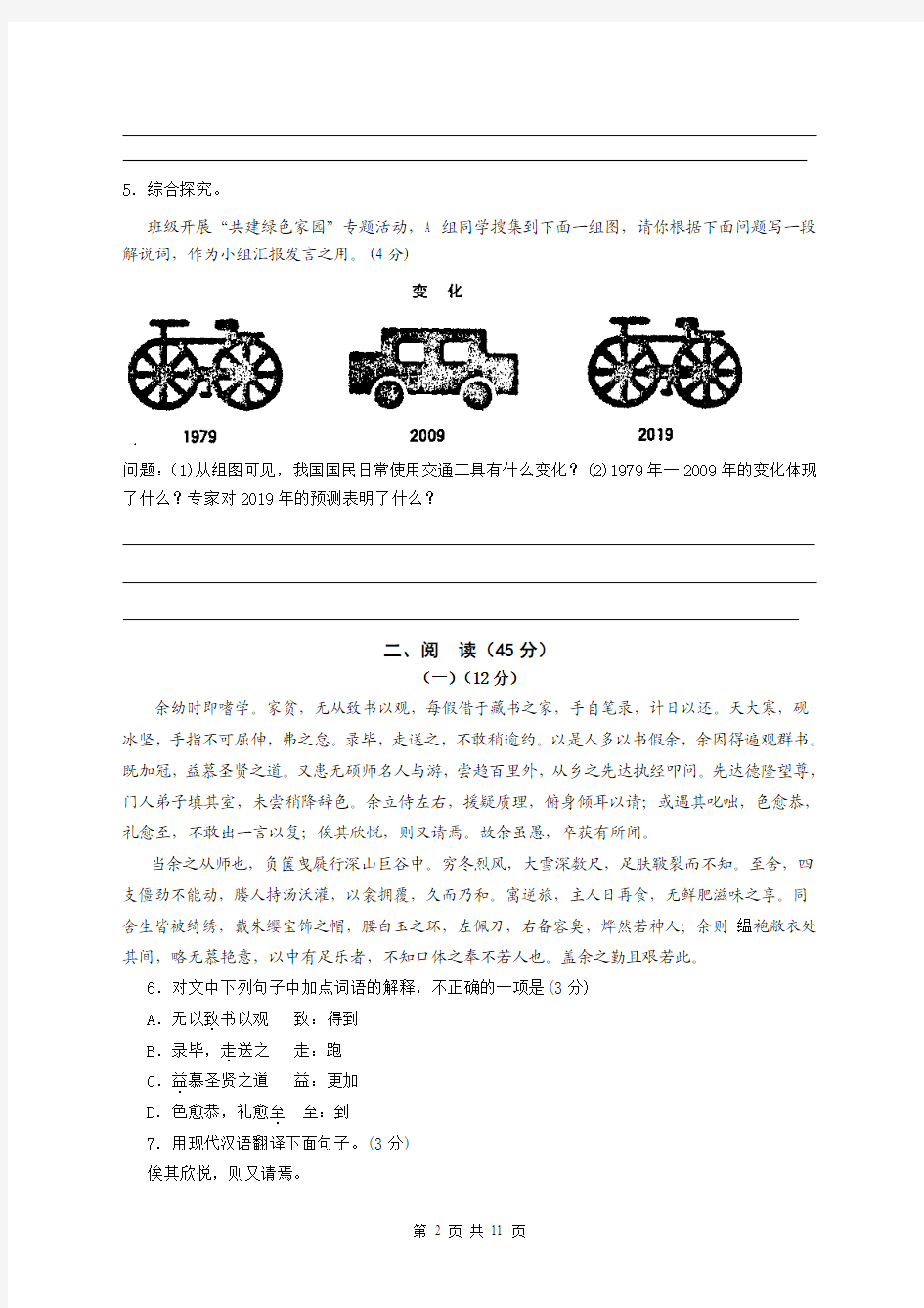张静中学2011年中考语文最新模拟试卷1