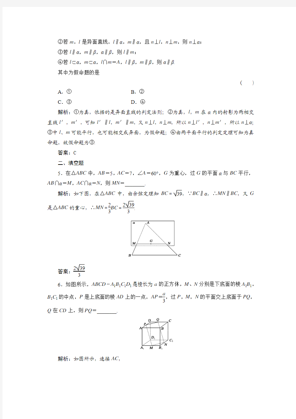 精选题库高一习题 数学7-4