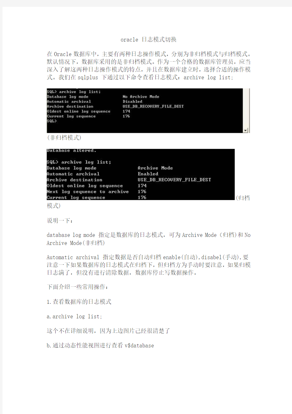 oracle 日志模式切换