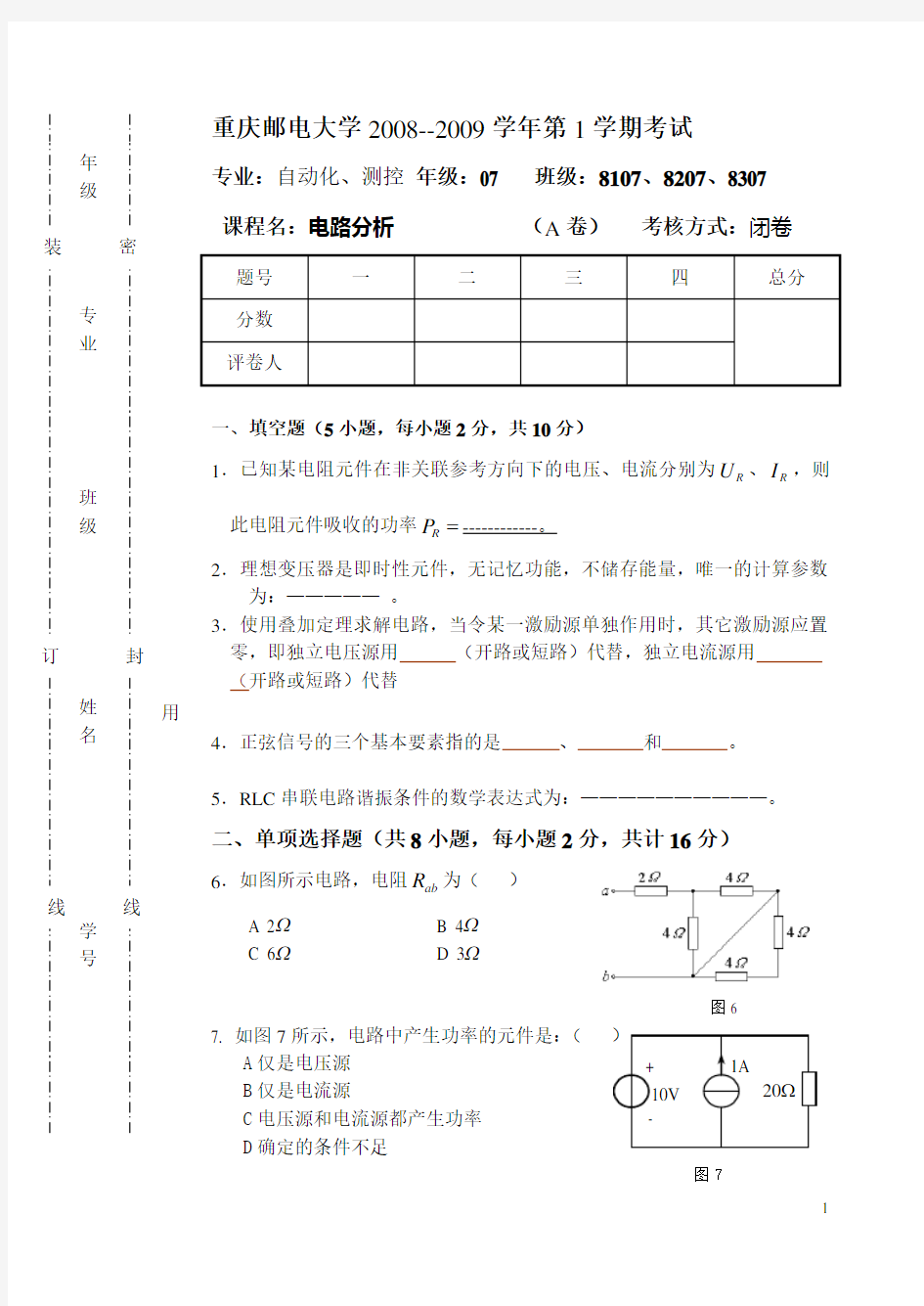 《电路分析基础》期末试题(2008第1学期)(A)