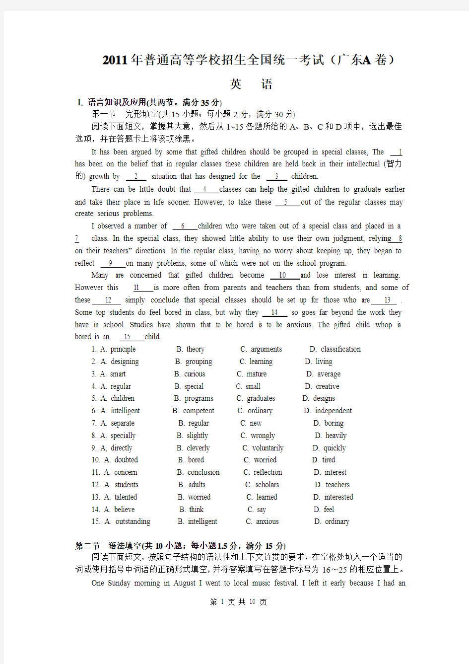 2011年全国各地高考英语试题-广东卷