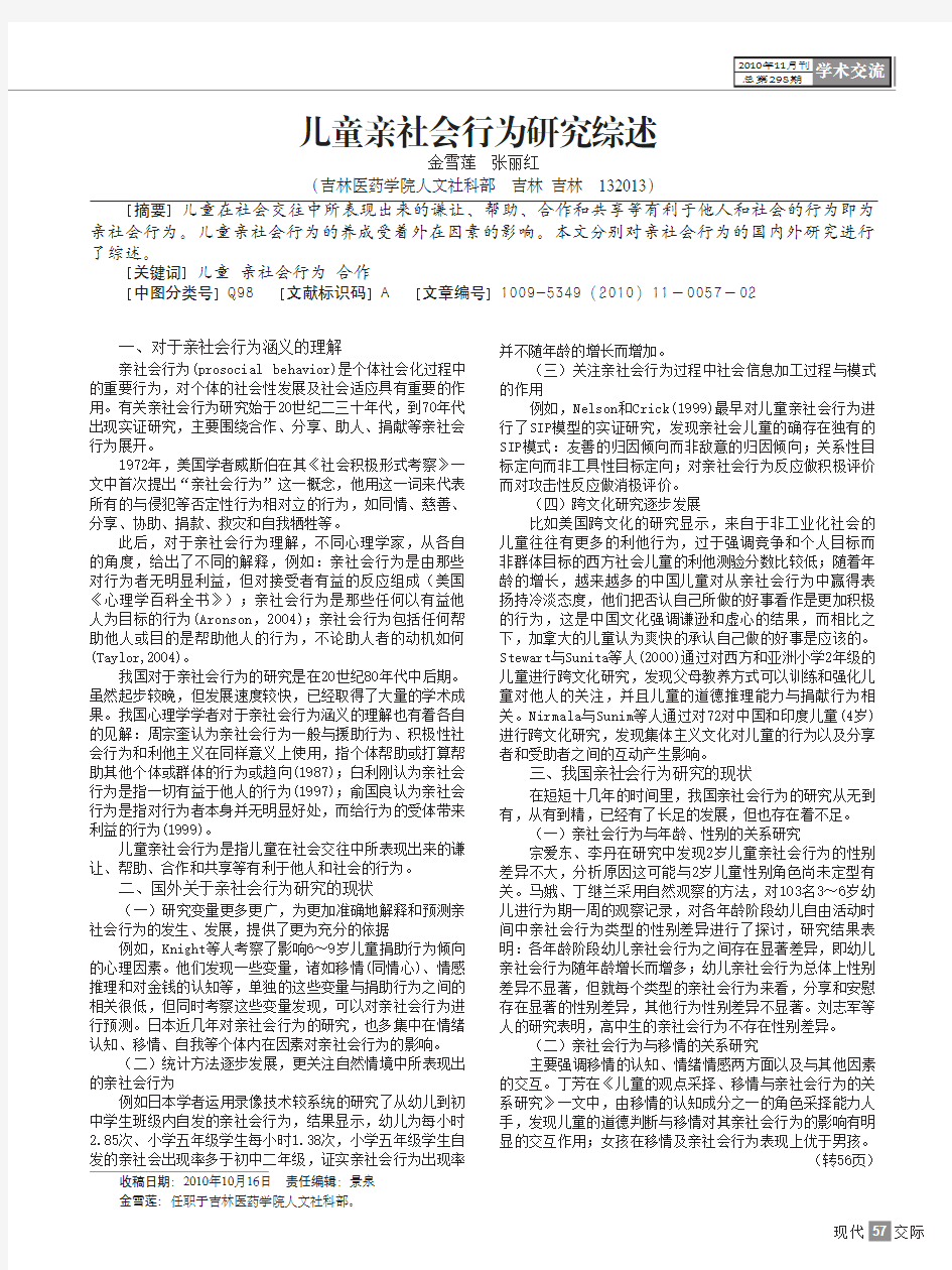 3儿童亲社会行为研究综述