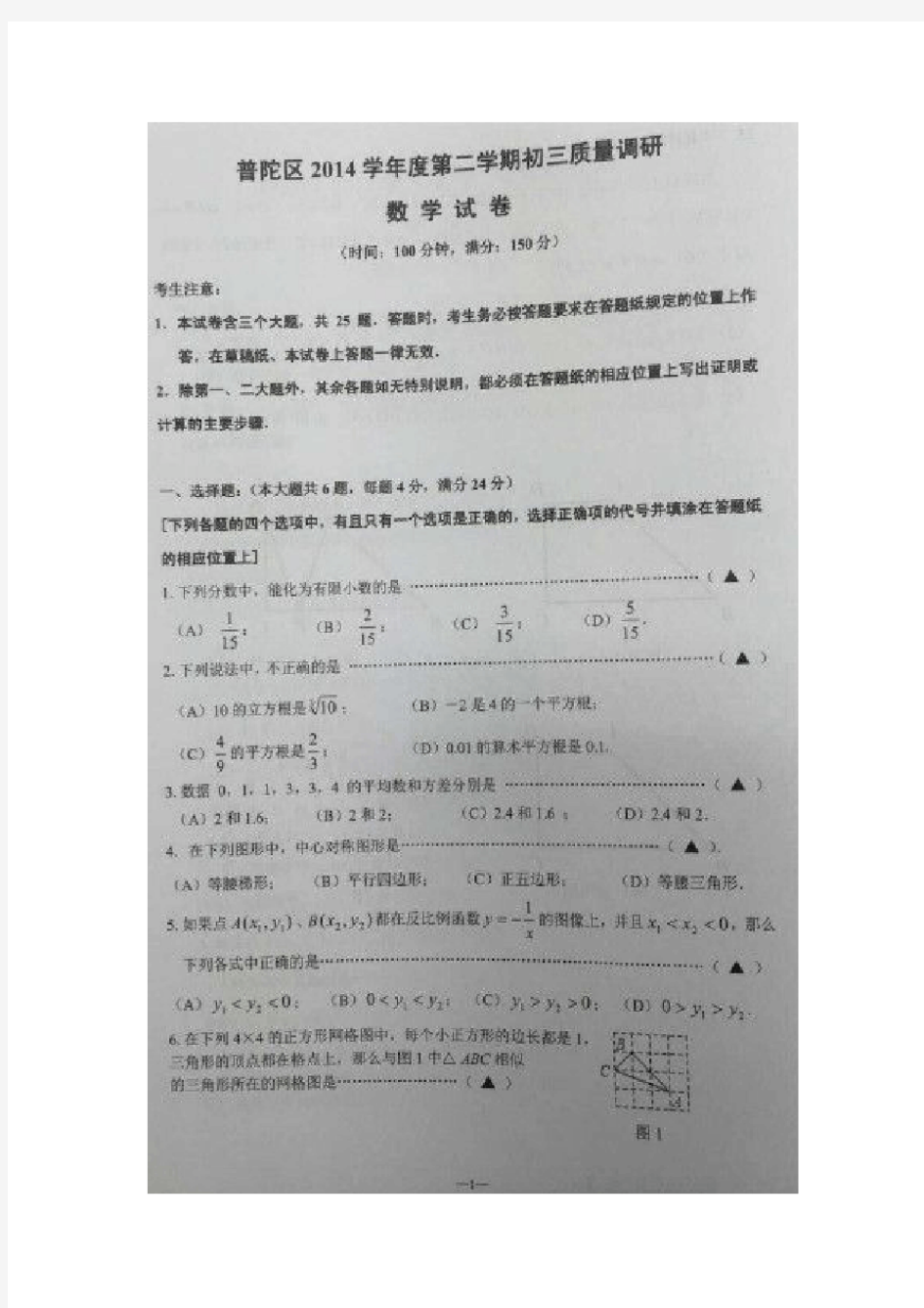 2015年普陀区初三二模数学、物理、化学试卷及答案