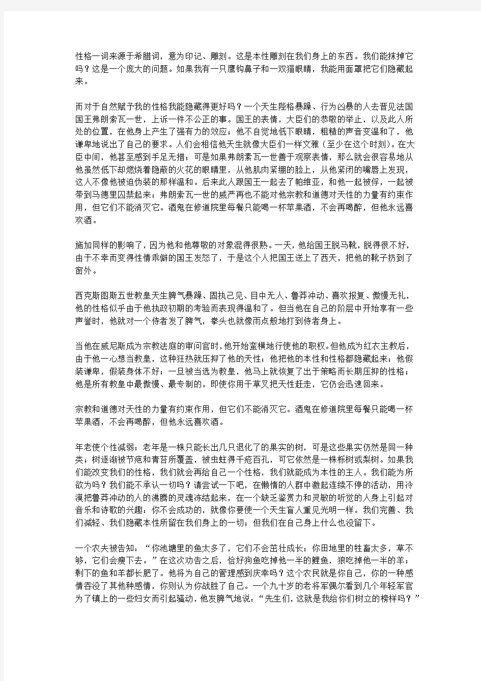 影响人一生的文章-人生的忠告_性格决定命运