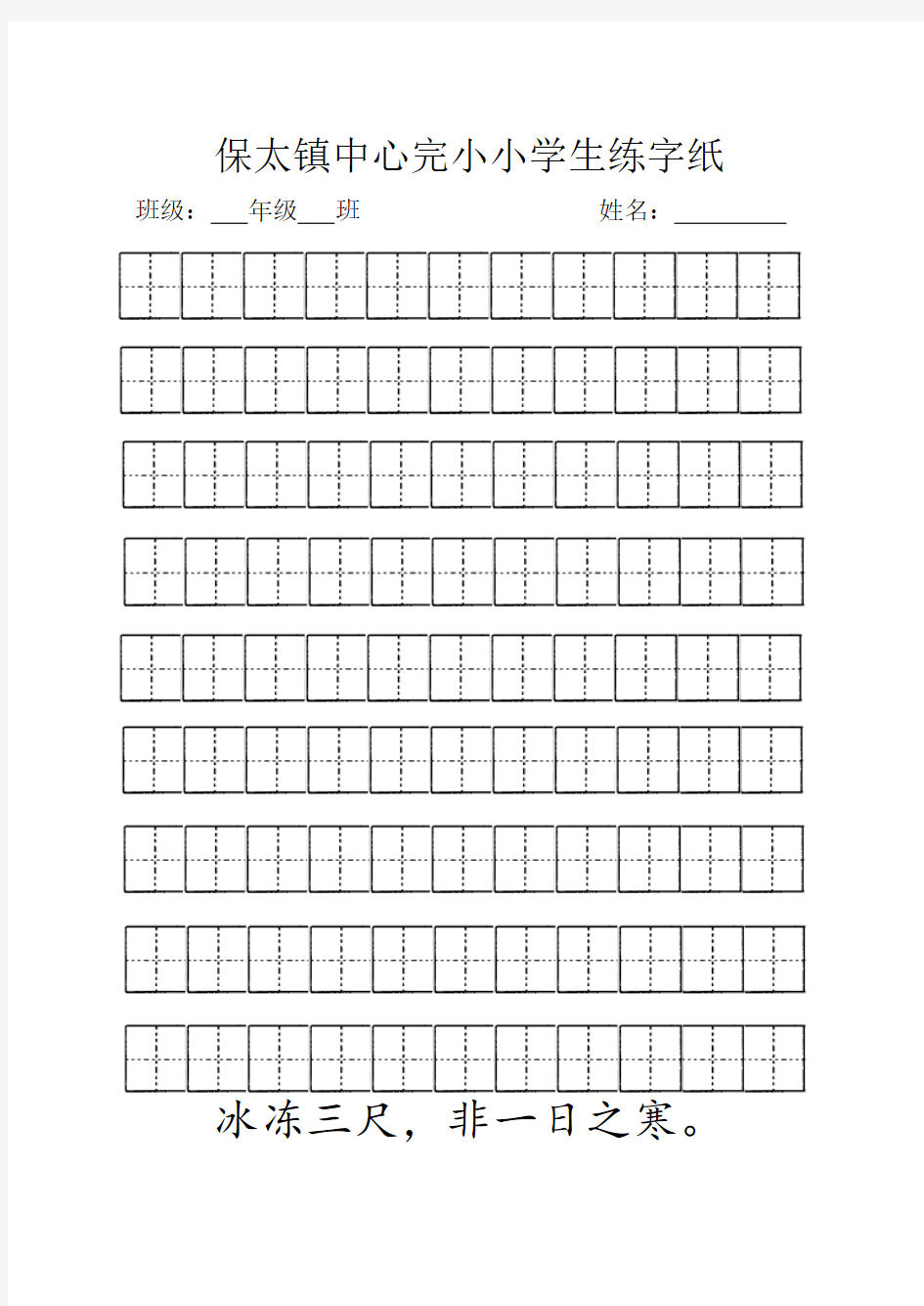 田字格、四线三格模板