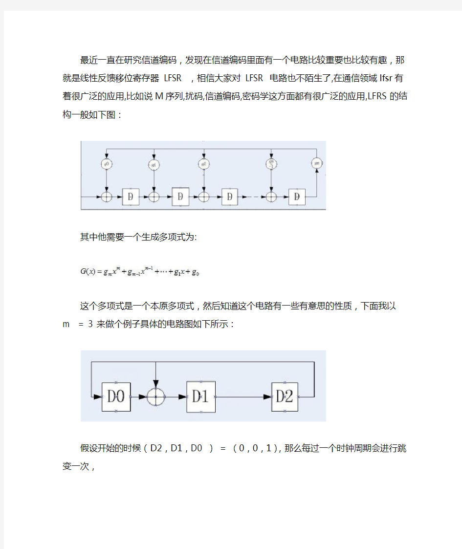 线性反馈移位寄存器(LFSR)