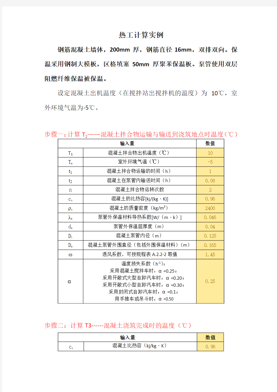 热工计算实例