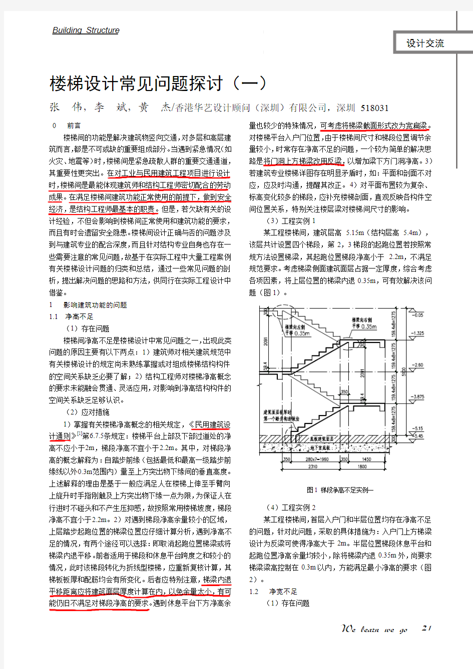 楼梯设计常见问题探讨(一)