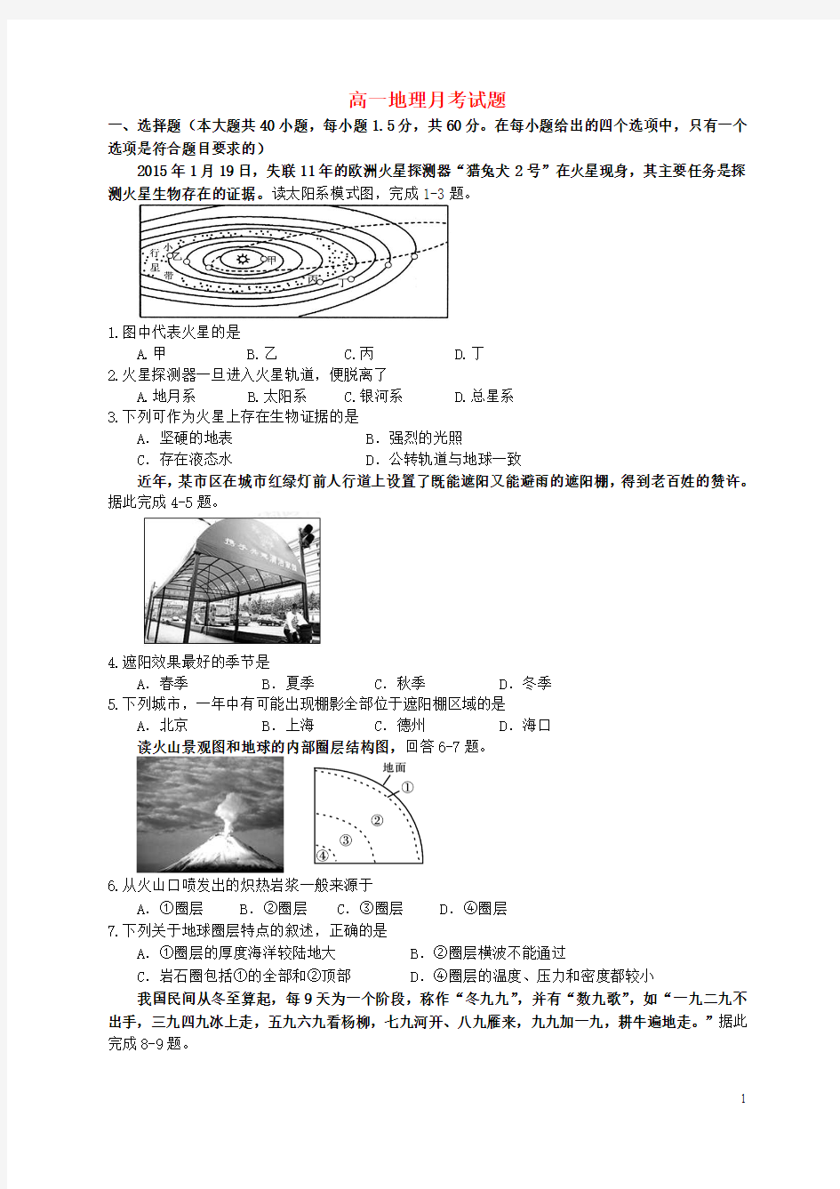 山东省武城县第二中学2015-2016学年高一地理上学期第三次月考试题