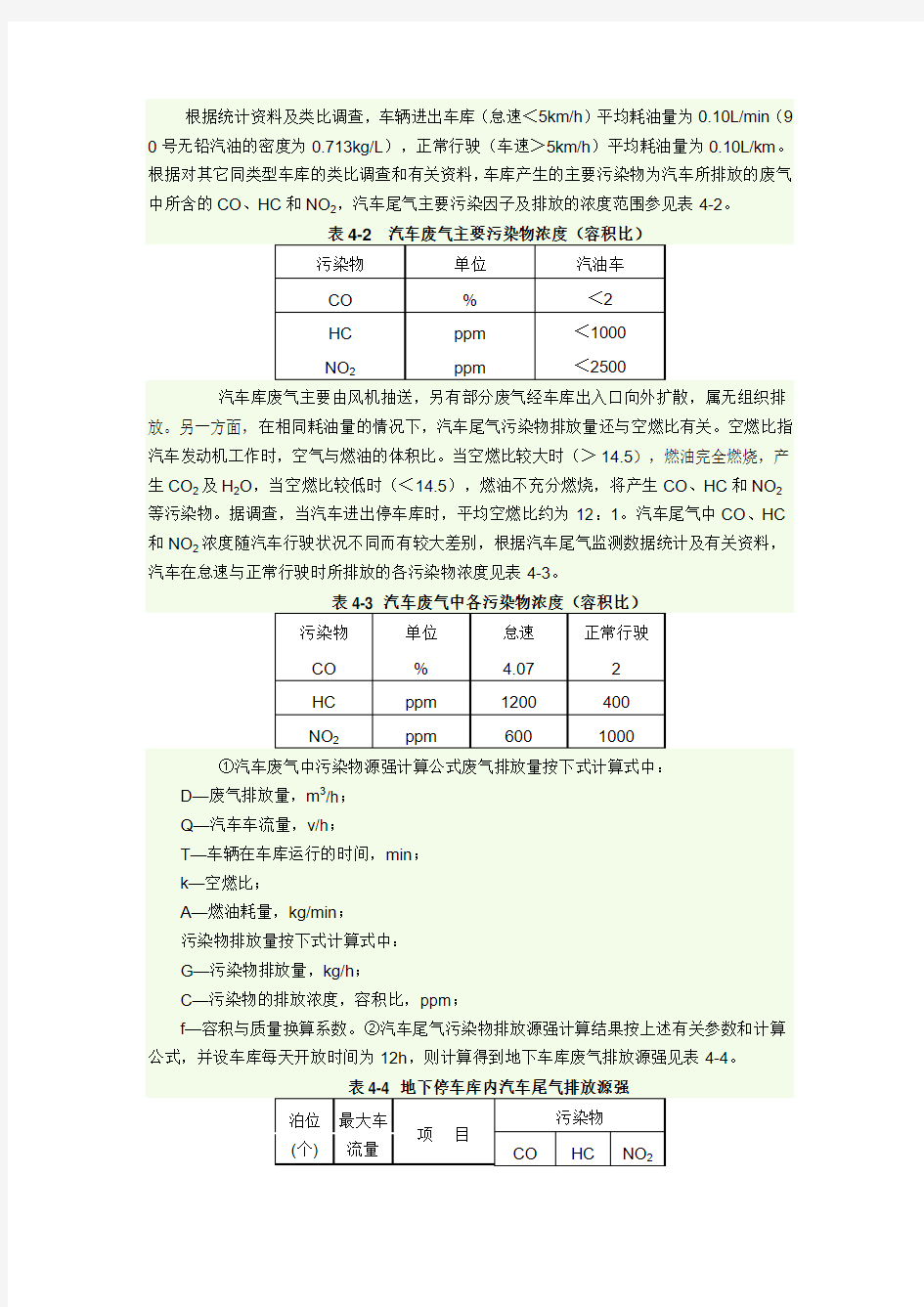 怠速行驶汽车尾气计算