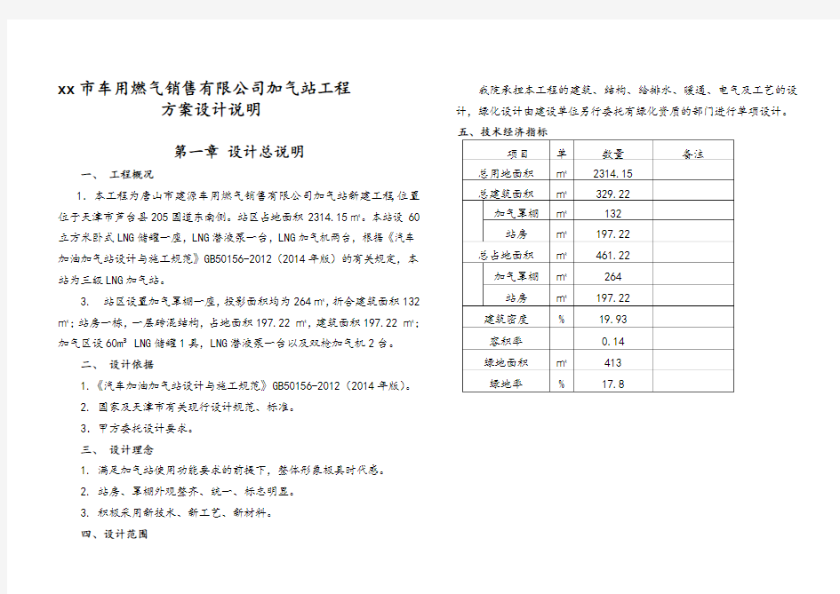 某加油加气站方案设计说明