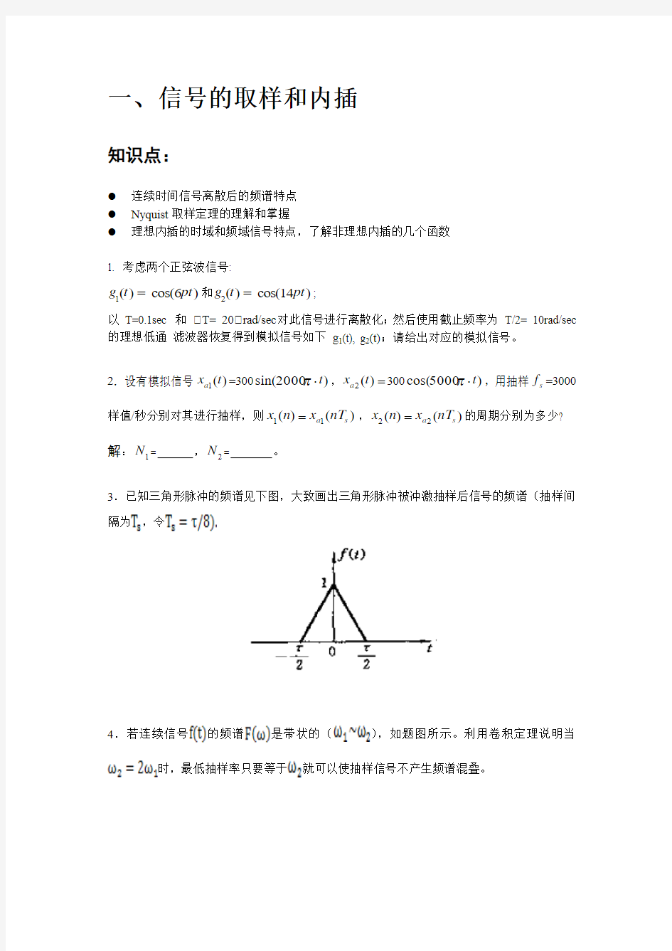 数字信号处理第二章附加习题2011