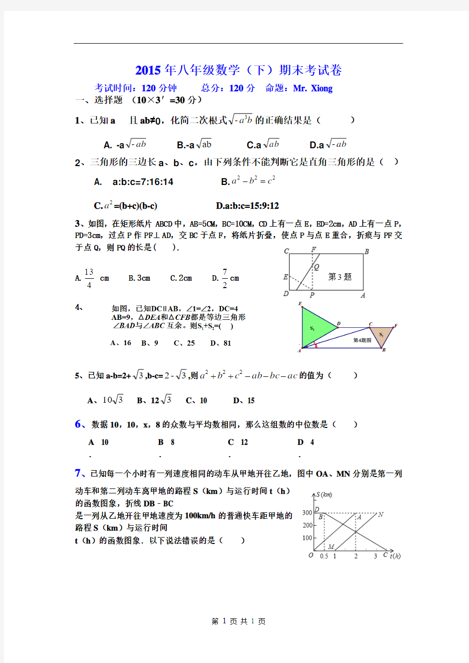 2015年八年级数学(下)期末试卷带答案