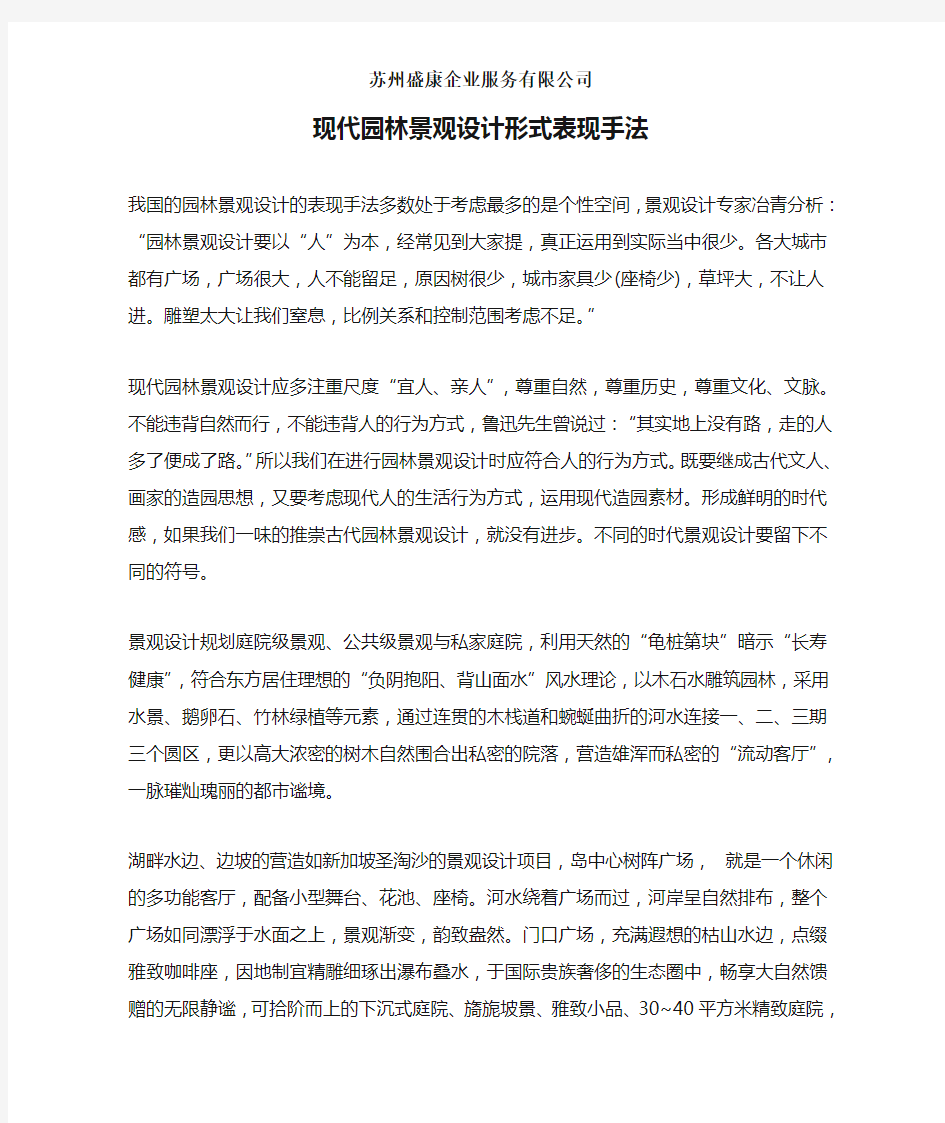 现代园林景观设计形式表现手法