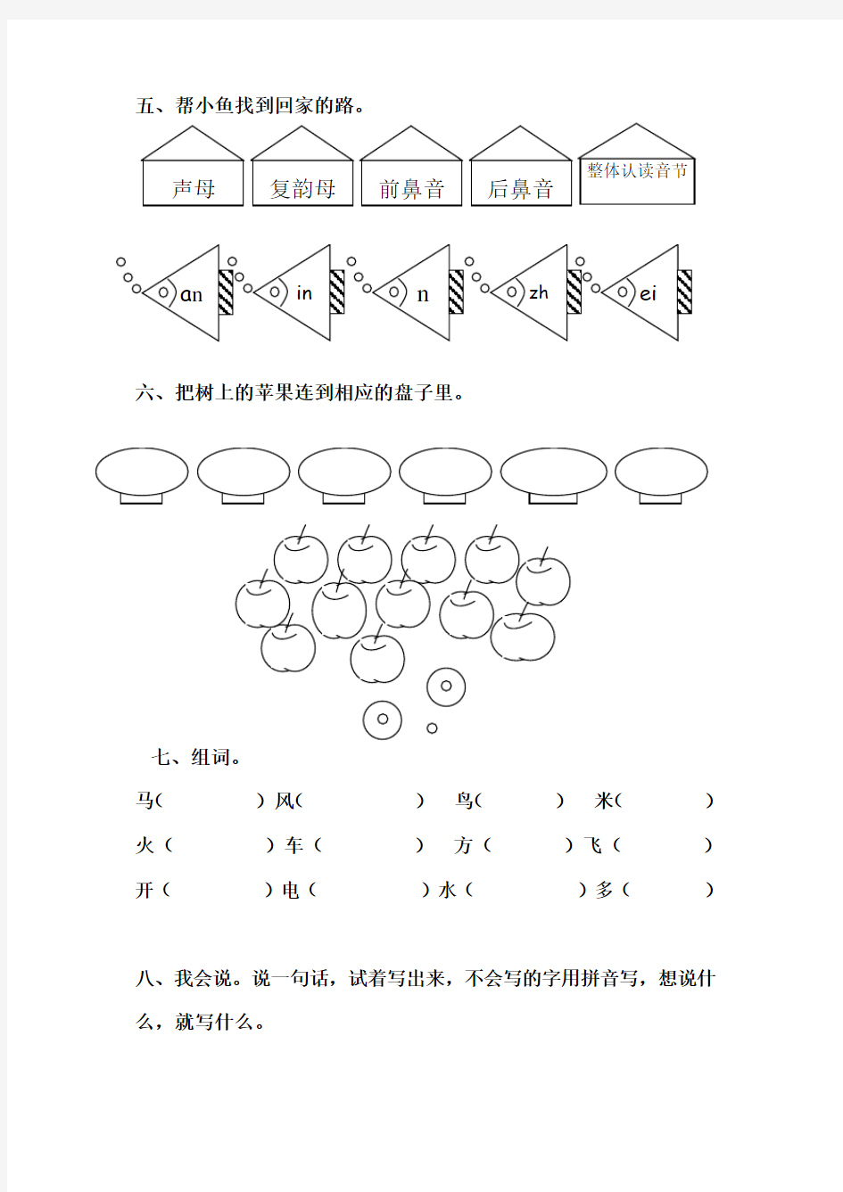 学前班汉语拼音测试卷