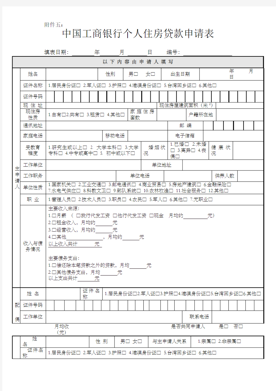 贷款表格填写图片大全图片