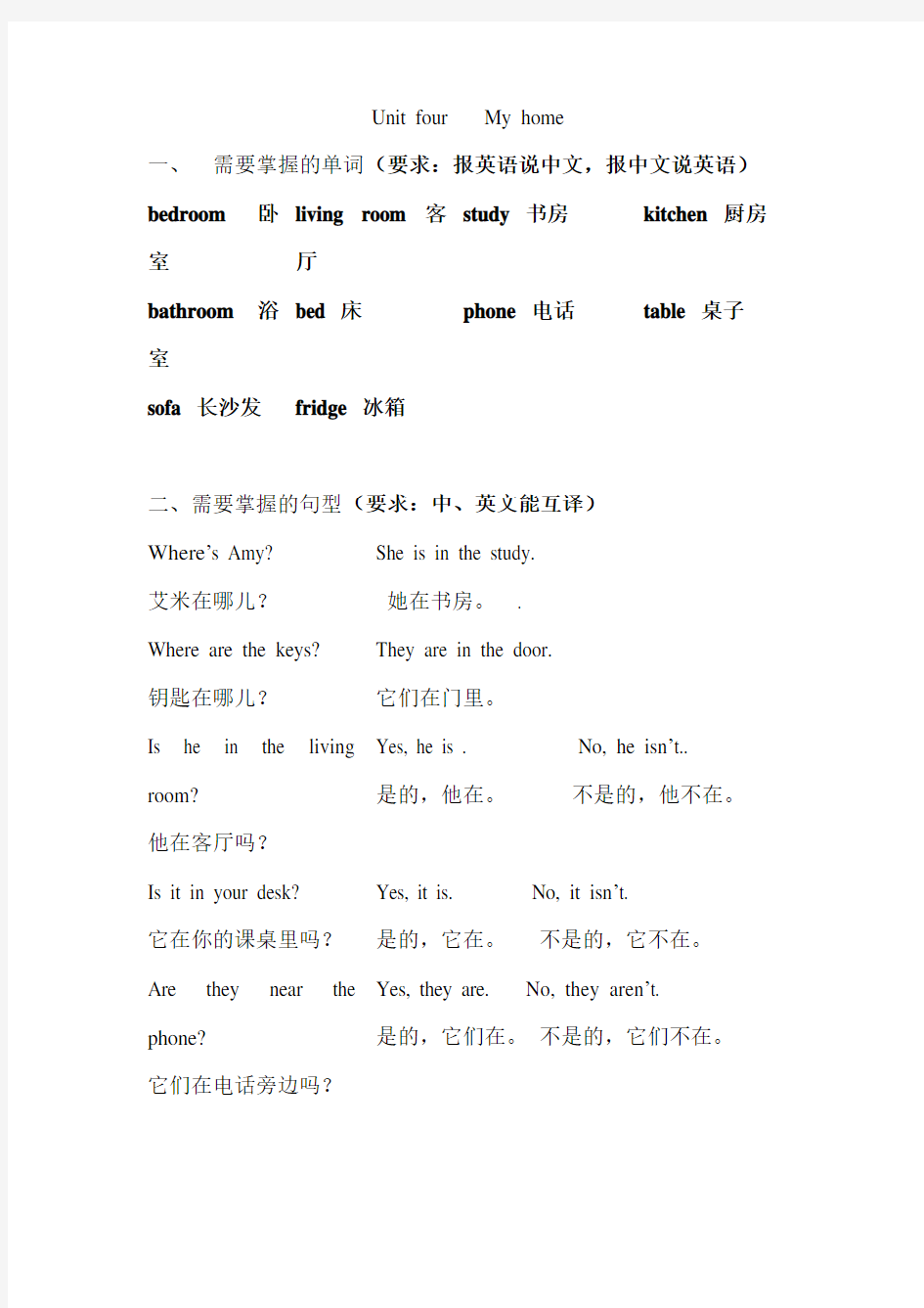 2014年新人教版四年级英语上册英语第四单元知识点及习题