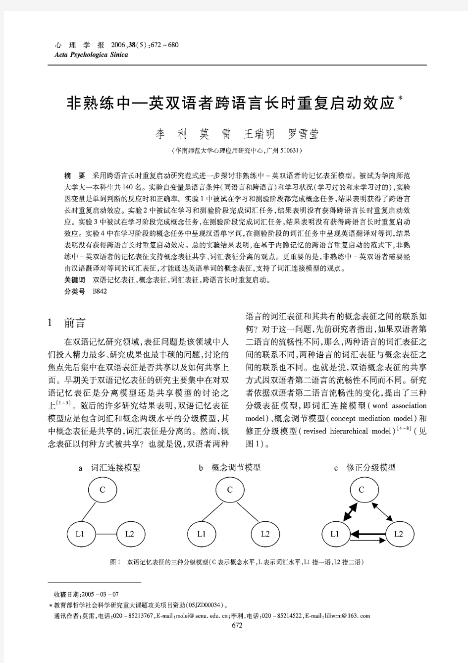 非熟练中―英双语者跨语言长时重复启动效应