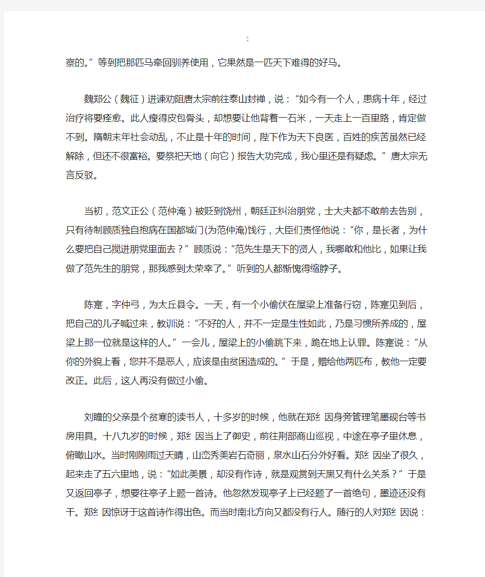 精典文言文翻译