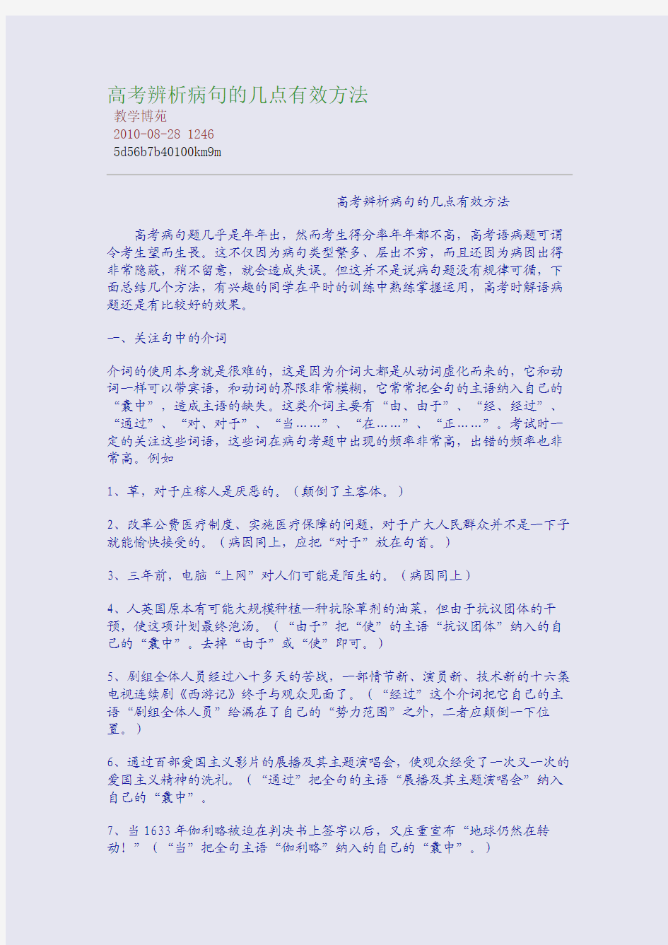 高考辨析病句的几点有效方法