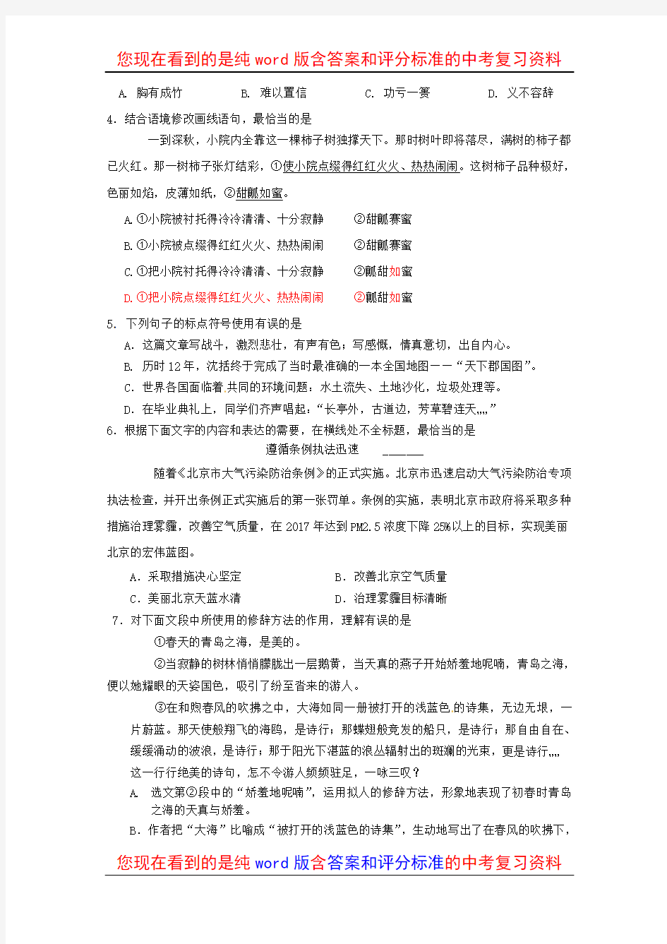 北京市朝阳区2014年中考语文一模试题及参考答案和评分标准