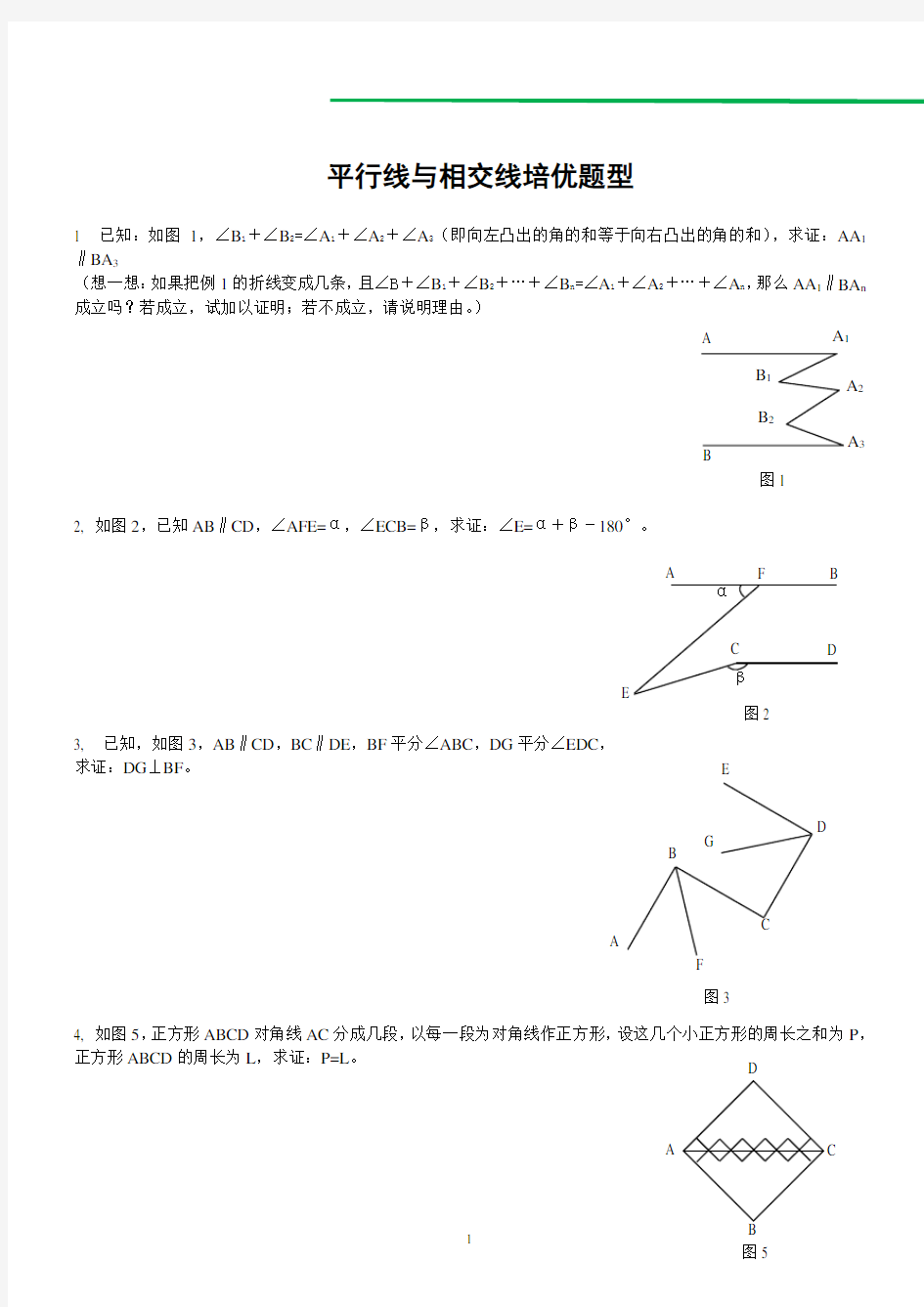 平行线培优训练题