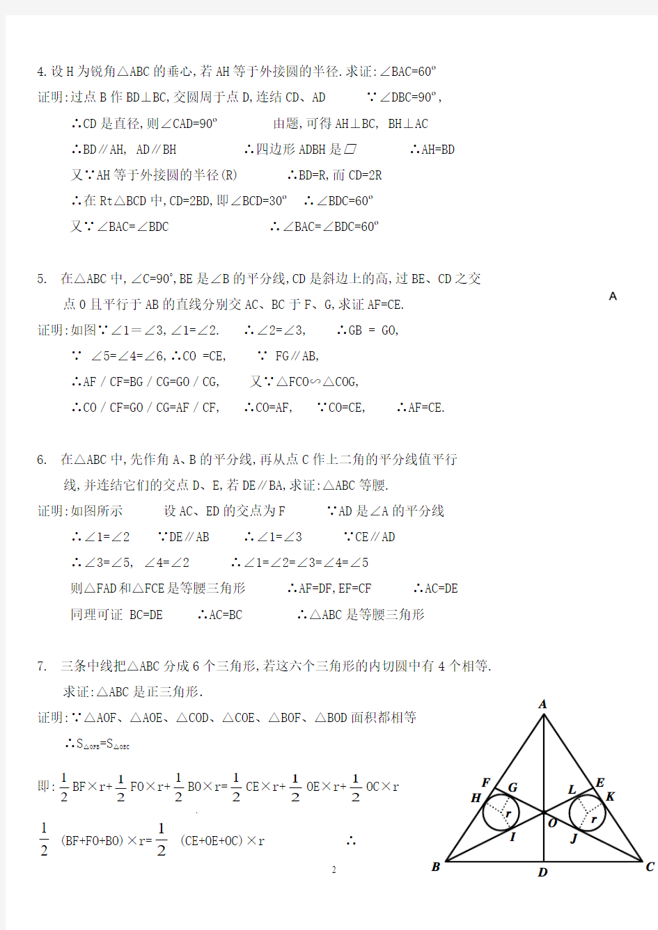 初等几何研究第一章习题的答案(1)