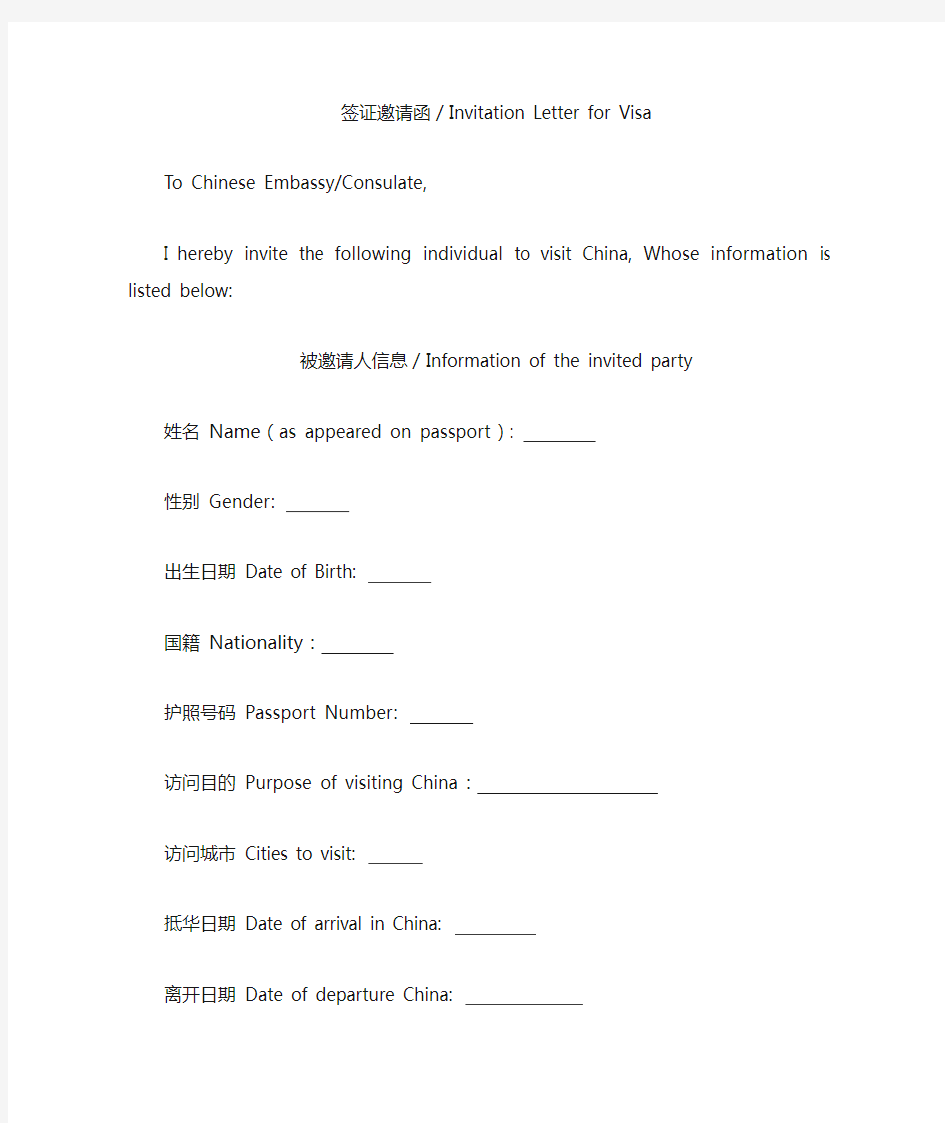 签证邀请函／Invitation_Letter _for_Visa