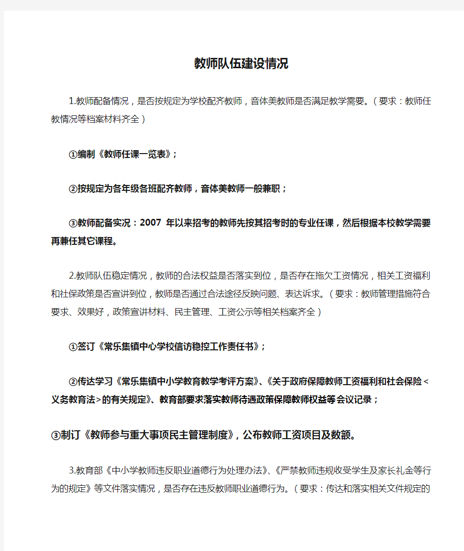 教师队伍建设情况