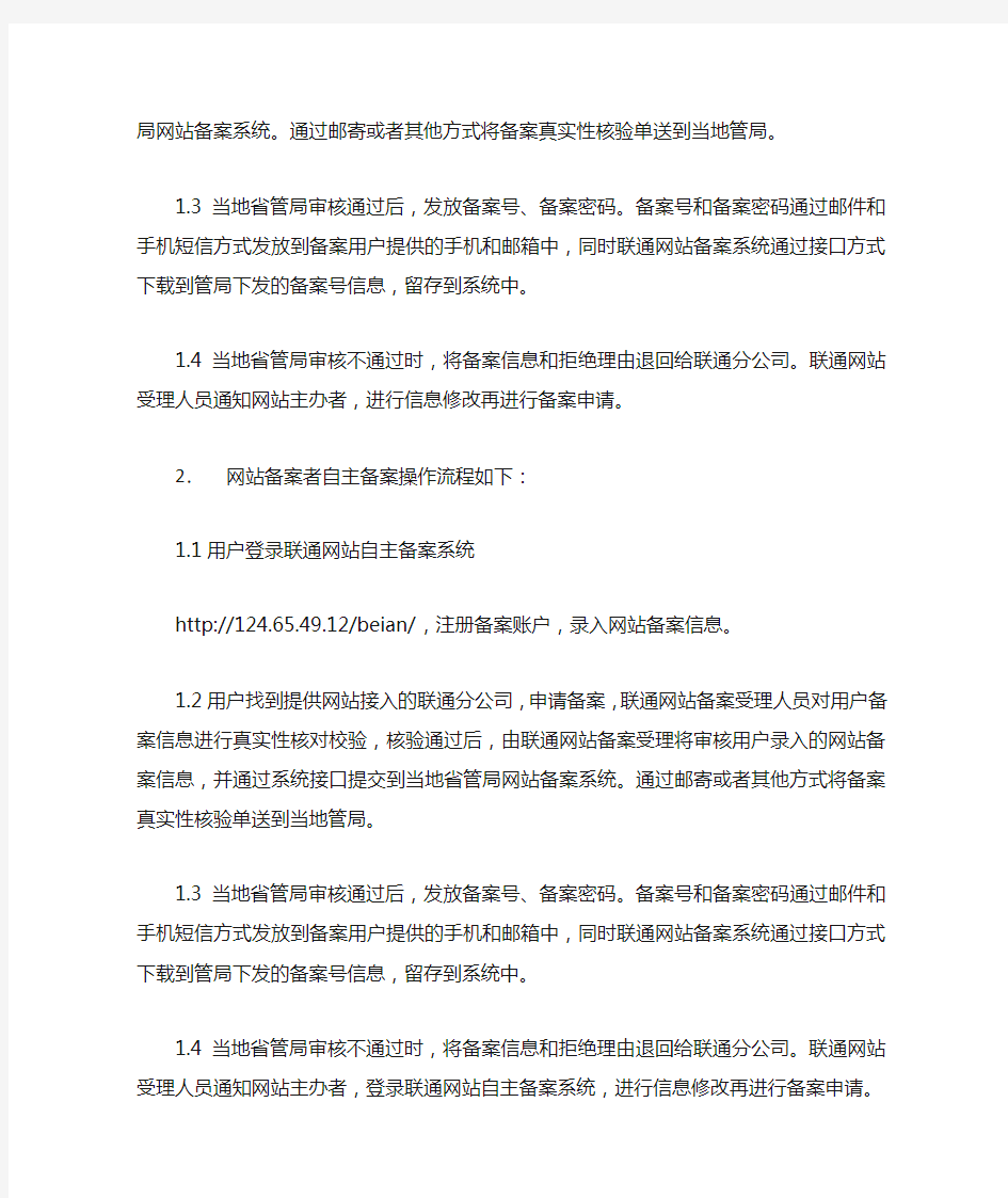 中国联通备案系统业务流程